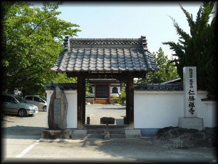 仁勝寺の山門と石造寺号標を撮影した画像