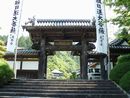 久遠寺境内入口に設けられた高麗門形式の甘露門